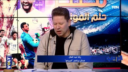 رضا عبد العال: مدرب السنغال رامي الفوطة على الجماهير أمام مصر وفنيًا مدرب قليل واللاعيبة أعلى منه