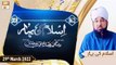Islam Ki Bahar || Bayan By Peer Muhammad Saqib Raza Mustafai || 29th March 2022 || ARY Qtv