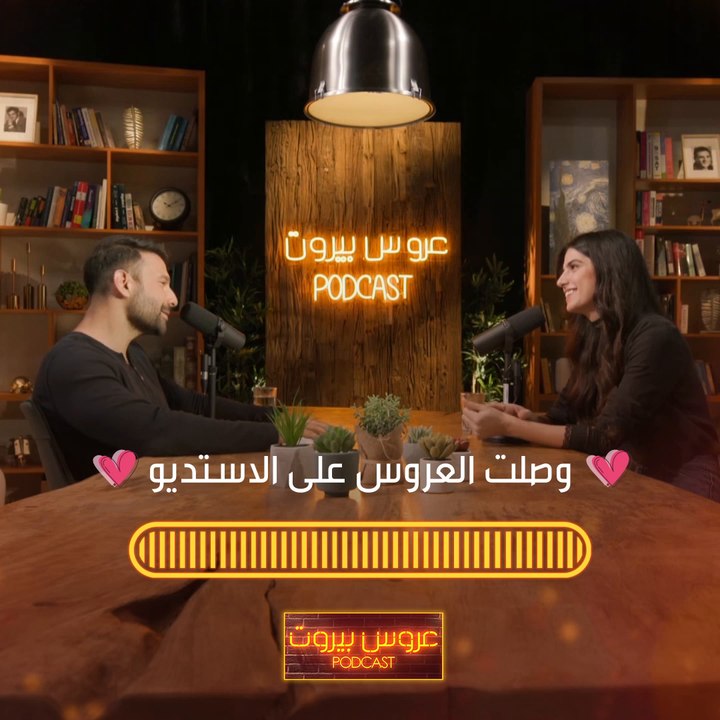 وصلت وصارت بالاستديو عنا العروس الحلوة كارمن بصيبص