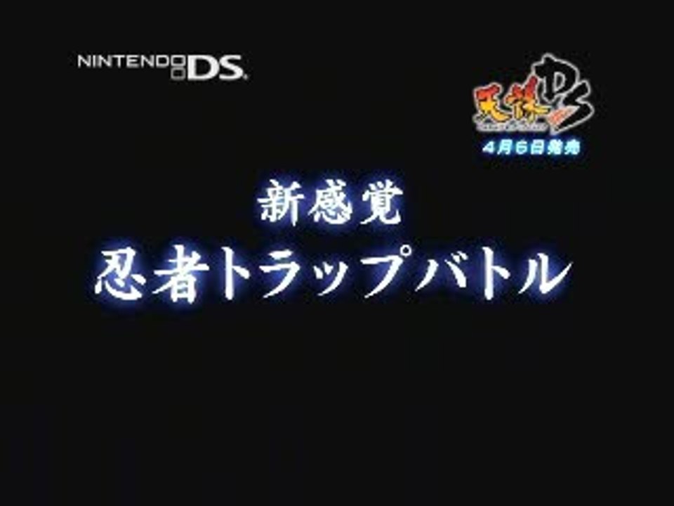 Tenchu : Dark Secret : Trailer Tenchu