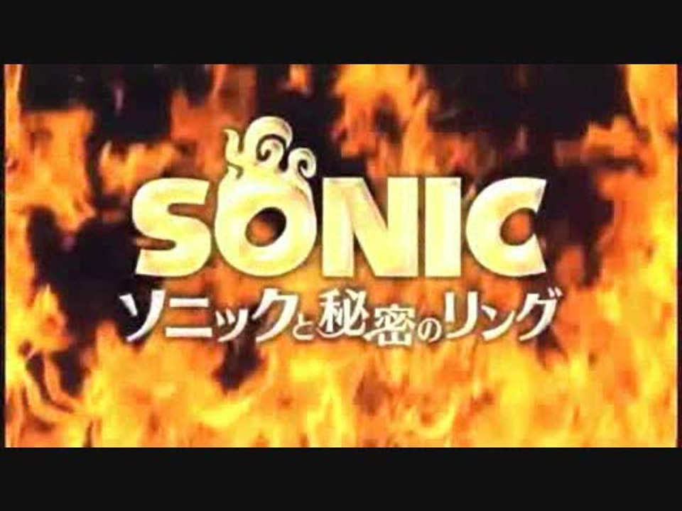 Sonic and the Secret Rings : Publicité japonaise