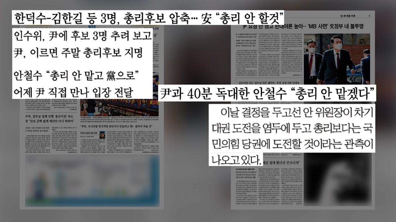 [굿모닝브리핑] 안철수 "총리 안 한다"...이르면 오늘 회견 / YTN