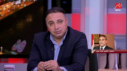 الكابتن طاهر أبوزيد: حذرت من عدم اختيار محمد شريف وبقاء كيروش أفضل من استبعاده