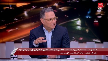 محمد عمارة يكشف قصة المسؤول الذي عرض على حسام حسن تدريب المنتخب وتراجع قبل مجيء كيروش مباشرة