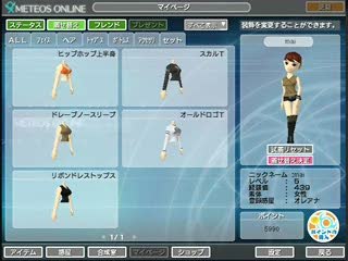 Meteos Online : Création d'avatars