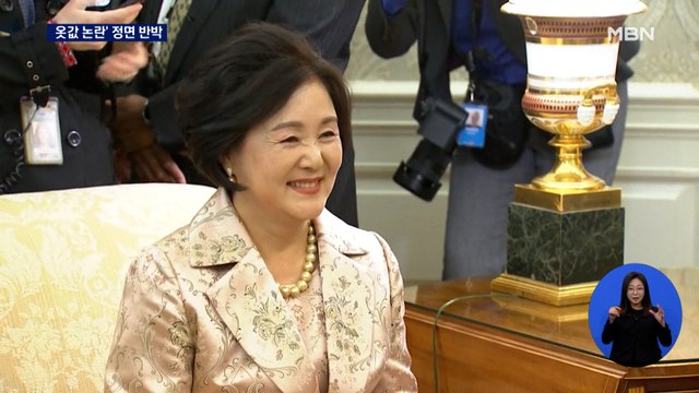 청와대 김정숙 여사, 옷값 사비 부담…특활비 안 써