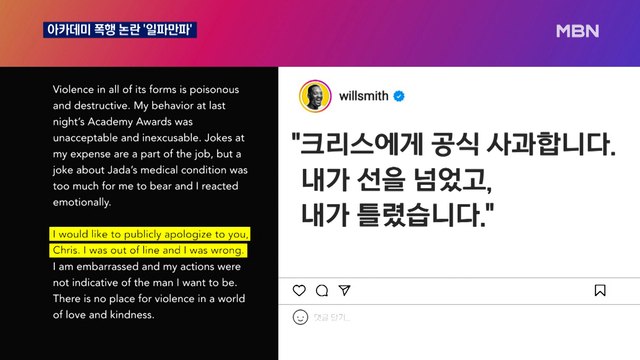 '오스카 최악의 장면' 윌 스미스…수상 취소되나