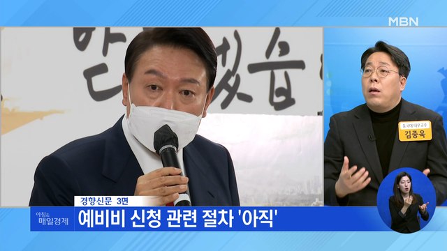 신문브리핑 2 국무회의 집무실 이전비 상정 안 해…취임날 정상 입주 불투명 외 주요기사