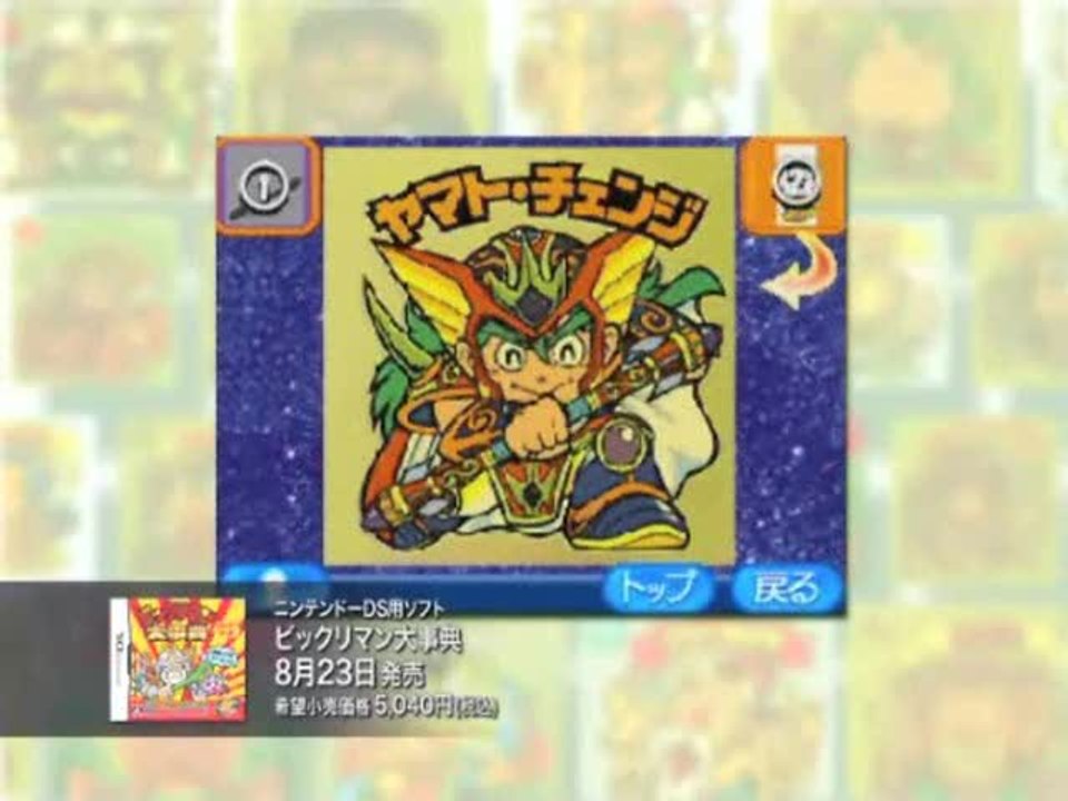 Bikkuriman Daijiten : Gameplay