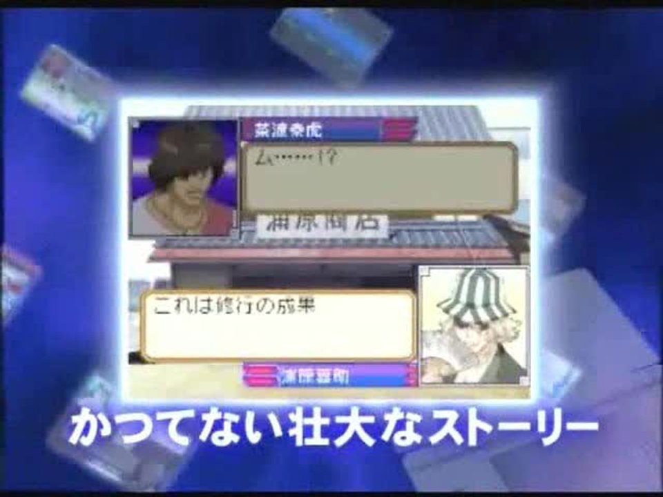 Bleach : The 3rd Phantom : TGS 07 : Trailer