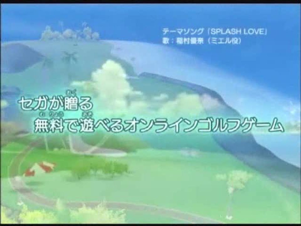 Sega Splash! Golf : TGS 07 : Trailer
