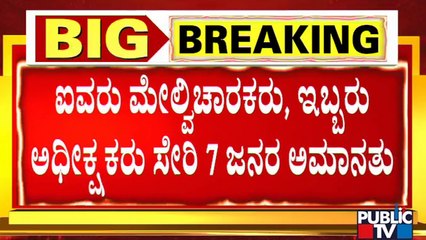 ಹಿಜಬ್ ಧರಿಸಿ ಪರೀಕ್ಷೆಗೆ ಅವಕಾಶ; ಐವರು ಮೇಲ್ಚಿಚಾರಕರು, ಇಬ್ಬರು ಅಧೀಕ್ಷಕರು ಸೇರಿ 7 ಜನರ ಅಮಾನತು | Gadag