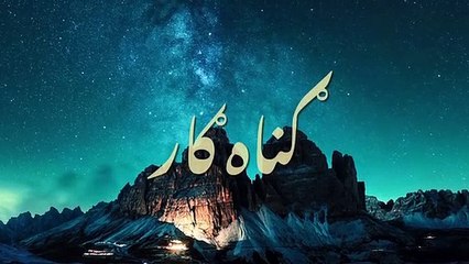 Gunahgaar گناہگار  - Ghani Khan Baba Pashto Kalam 2022