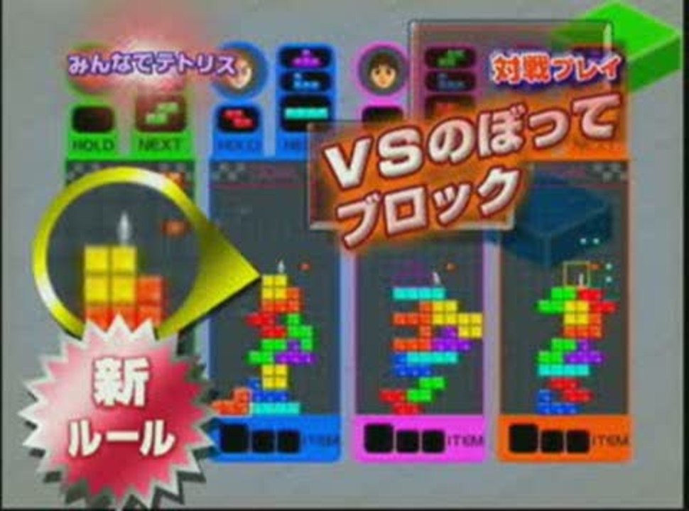 Tetris Party : Premier trailer