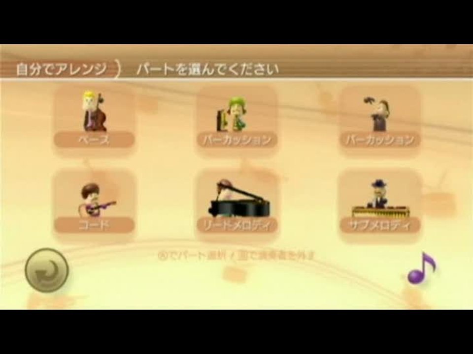 Wii Music : Ah ! Vous dirai-je maman (troisième version)