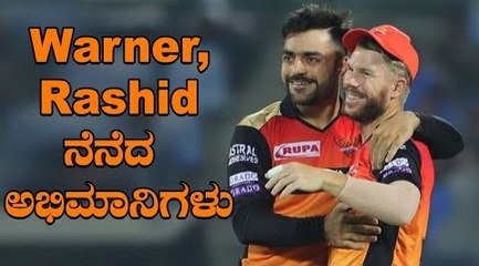 SRH ಸೋಲಿಗೆ ಅಭಿಮಾನಿಗಳು ಕೊಟ್ಟ ಮುಖ್ಯ ಕಾರಣ ಇದೇ | SRH misses warner and Rashid | Oneindia Kannada