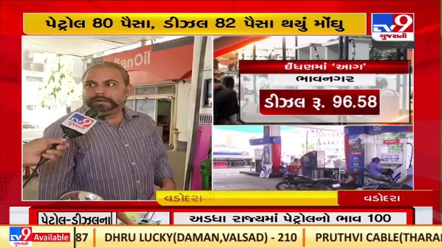 Fuel on Fire! Price of petrol diesel increased by 80 paise & 82 paise respectively _Vadodara _TV9