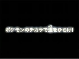 Pokémon Ranger : Nuit sur Almia : Trailer