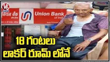 85 Years Old Man Stuck In Union Bank With Staff Negligence At Jubilee Hills _ Hyderabad _ V6 News