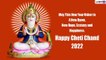 Cheti Chand 2022 Wishes: Quotes, Messages, Images, Sayings & Greetings To Celebrate Sindhi New Year
