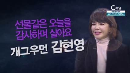 선물같은 오늘을 감사하며 살아요┃개그우먼 김현영 [힐링토크 회복] 554회