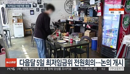 내달 최저임금 첫 심의…새 '노동정책' 가늠자