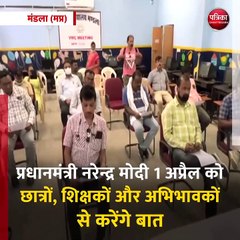 मंडला:  केन्द्रीय विद्यालय में होगा परीक्षा पे चर्चा कार्यक्रम