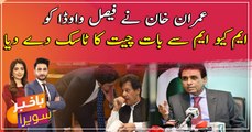 PM Imran Khan tasks Faisal Vawda to soothe MQM-P on no trust motion