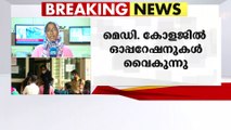 ശുചീകരണം മുടങ്ങി; കോഴിക്കോട് മെഡിക്കൽ കോളേജിൽ ഓപ്പറേഷനുകൾ വൈകുന്നു