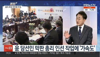 [정치+] 안철수, 총리직 고사…"당선인 부담 덜 것"