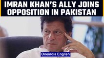 Pakistan PM Imran Khan in deep trouble, key ally joins opposition | Oneindia News