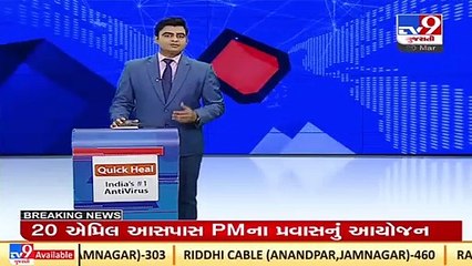 PM Narendra Modi to visit Gujarat on 20th April ;preparation begins _Dahod _TV9GujaratiNews