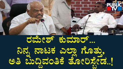 K. H. Muniyappa Lashes Out At Ramesh Kumar | Kolar | Public TV