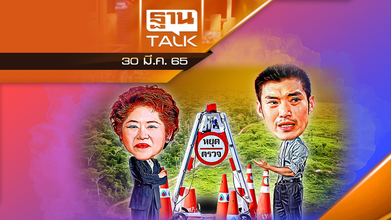 หนีไม่พ้น ! เพิกถอน น.ส.3 ก. "จึงรุ่งเรืองกิจ"