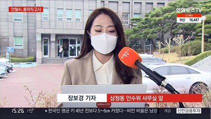 안철수 "내각 참여 안해"…인수위 "공수처장 거취 표명 여론"