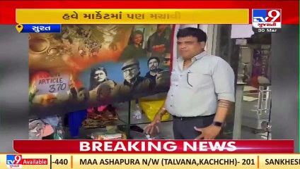 The Kashmir Files inspired saree trends in Surat _Gujarat _TV9GujaratiNews