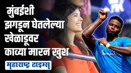 ७.७५ कोटी मोजलेल्या खेळाडूने विकेट घेताच काव्या मारनच्या चेहऱ्यावर परतलं हसू