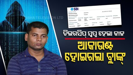 Cyber Crime – Man Become Victim Of Fake Dealership