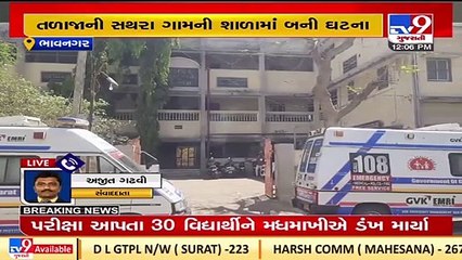 30 students injured in honey bee attack , Bhavnagar _ Tv9GujaratiNews