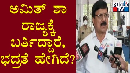 Amit Shah To Visit Karnataka Tomorrow; How Is The Security..? Araga Jnanendra