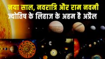 राशि बदलेंगे सभी 9 ग्रह, चैत्र नवरात्रि से लेकर हनुमान जयंती और सूर्य ग्रहण तक, क्यों खास है अप्रैल