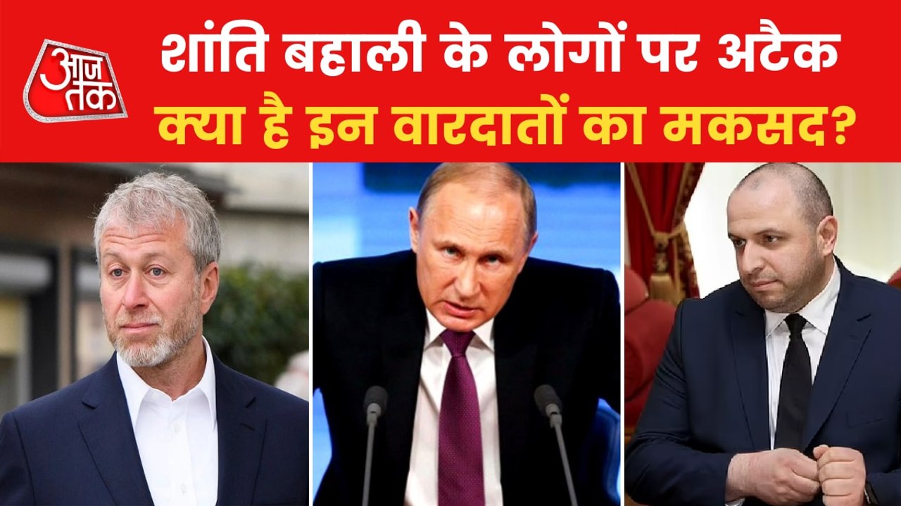 Ukraine War: Do Russia actually poisoning peacemakers?
