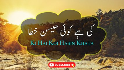 Ki Hai Koi Hasin Khata | Emotional Lines | Poetry Junction