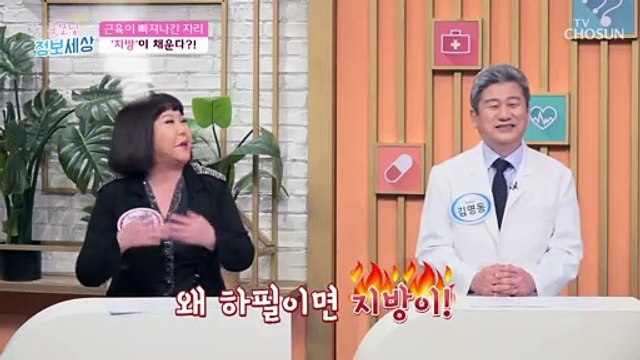 근육이 빠지면 그 공간은 지방이 채운다!? (⊙_⊙;) TV CHOSUN 220330 방송