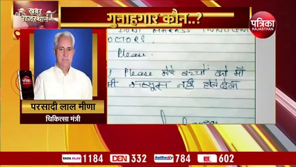 राजस्थान: महिला डॉक्टर सुसाइड प्रकरण पर क्या बोले हेल्थ मिनिस्टर परसादी लाल मीणा?