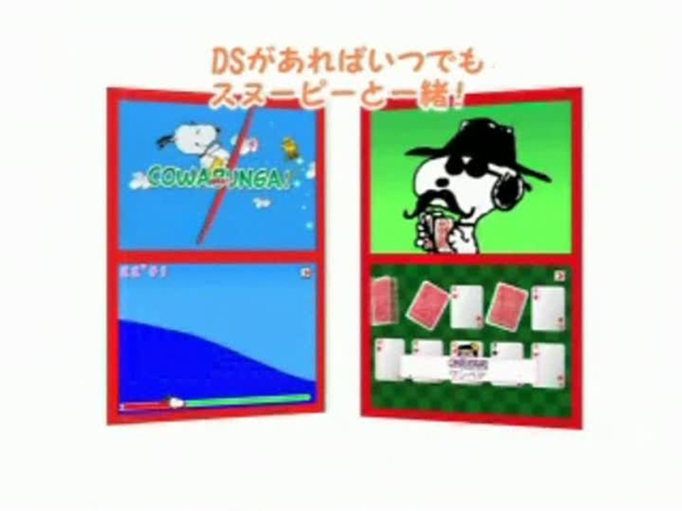 Snoopy DS : Trailer TGS 08