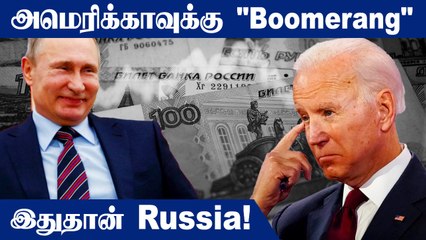 Russia-வை தண்டிப்பதாக நினைத்து America வைத்துக்கொண்ட ஆப்பு | Oneindia Tamil