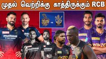 IPL 2022, RCB vs KKR : Preview, Possible Playing 11 | OneIndia Tamil