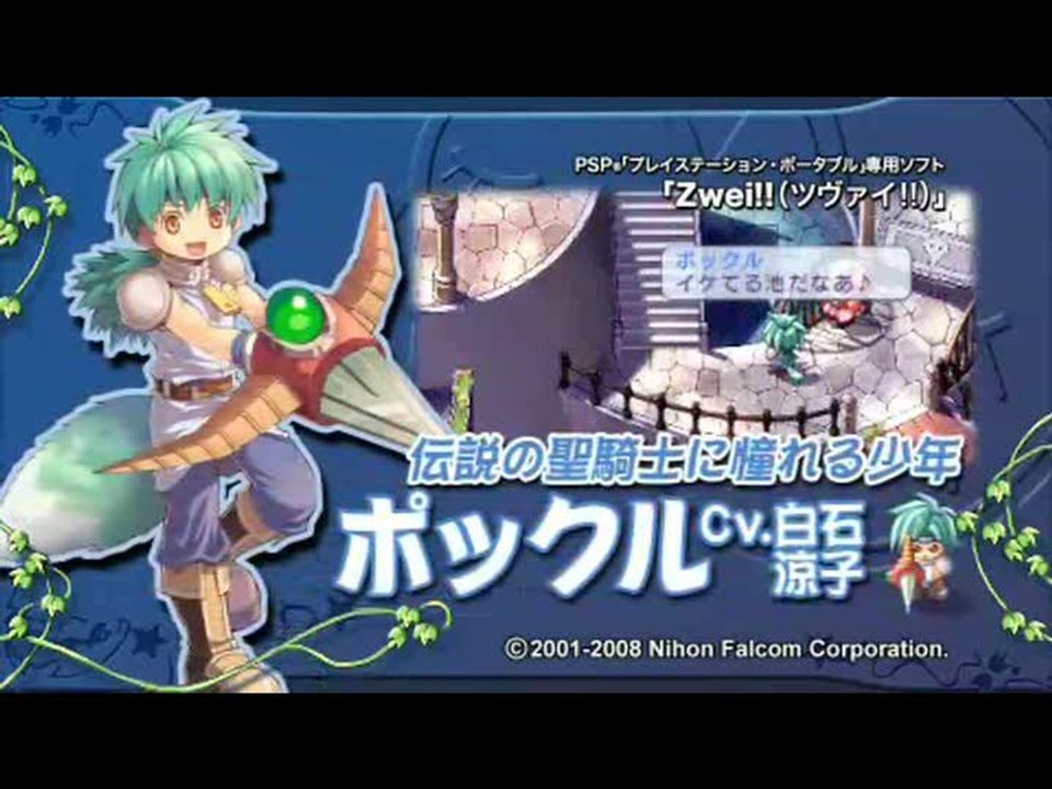 Zwei!! : Trailer de lancement