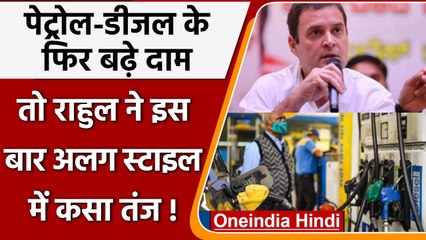 Fuel Price Hike: Rahul Gandhi ने कौन सी Daily To Do List जारी कर PM Modi पर घेरा | वनइंडिया हिंदी